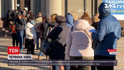 Коронавірус в Україні: Рівненська та Миколаївська області перейшли до "червоної" зони