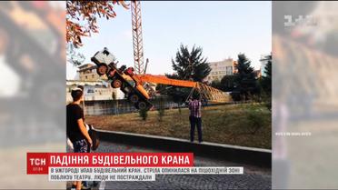 В Ужгороде посреди города упал строительный кран