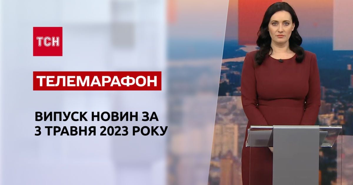 Новости ТСН за 3 апреля 2023 года | Новости Украины