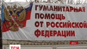 90 фур так называемого российского гумконвоя вернулись обратно в Россию