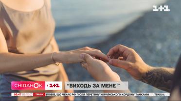 День освідчення: як зізнатися у коханні