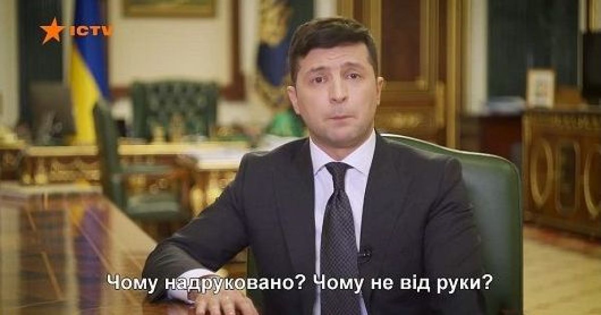 Телеканал ICTV извинился за ошибку в титрах во время обращения Владимира Зеленского