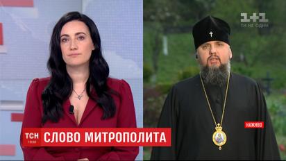 Митрополит Епіфаній закликав вірян відповідально ставитись до карантинних заходів