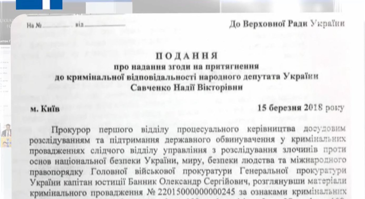 Верховная Рада может снять с Надежды Савченко неприкосновенность и дать разрешение на арест