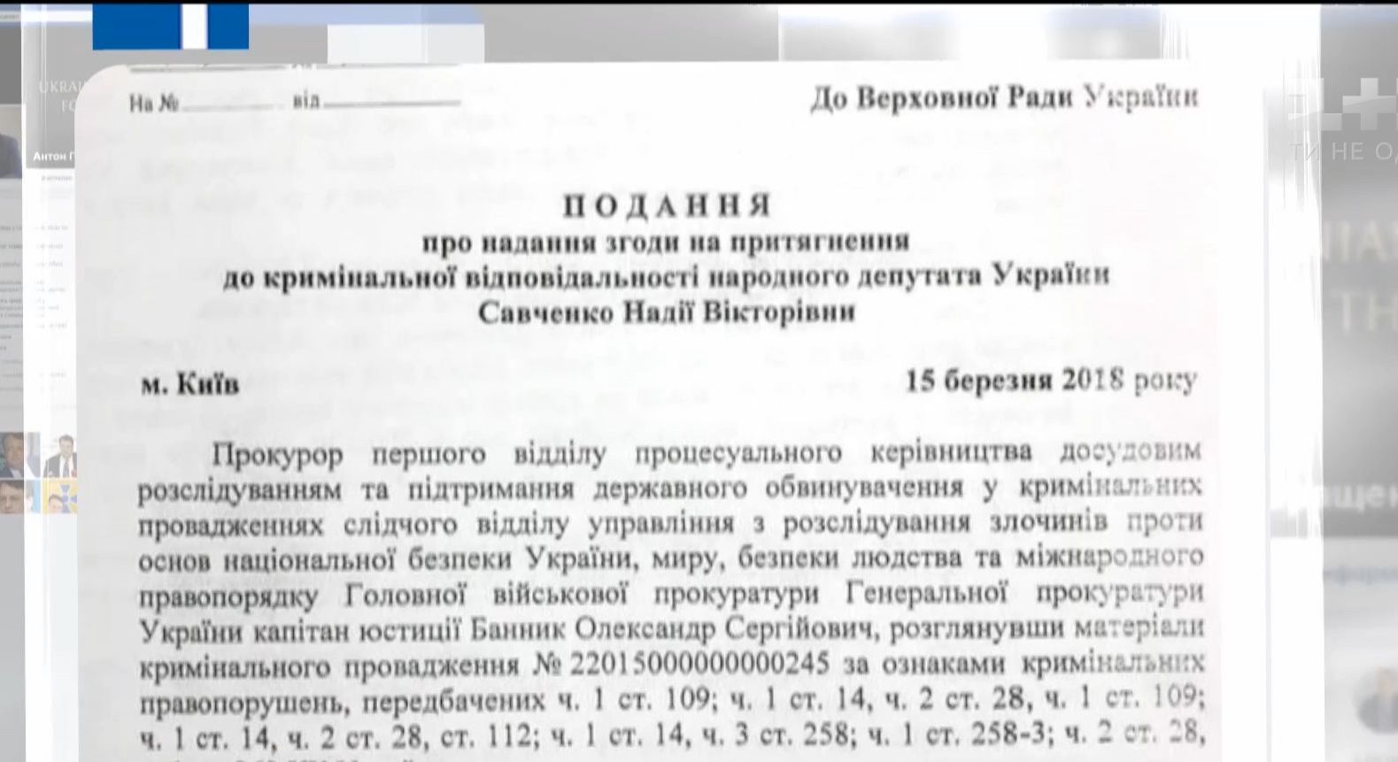 Верховна Рада може зняти з Надії Савченко недоторканість та дати дозвіл на арешт