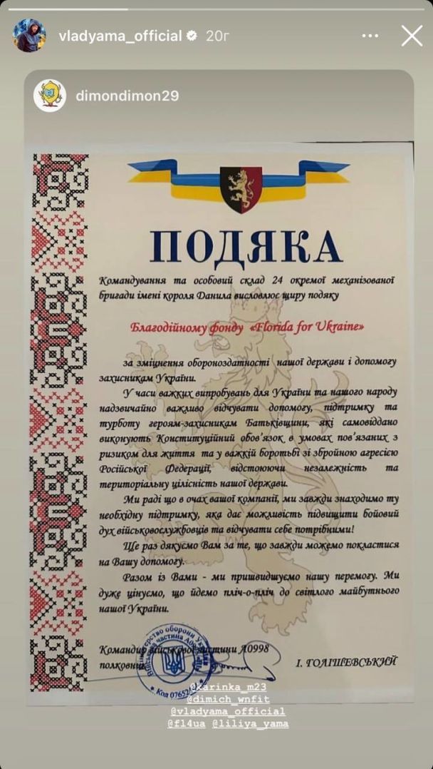 Влад Яма получил благодарность от военных / © instagram.com/vladyama_official