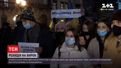 Новини України: як у містах відреагували на вирок одеського суду у справі Стерненка