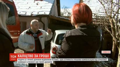У Словенії родичі відпиляли руку 21-річній дівчині, аби отримати грошову компенсацію