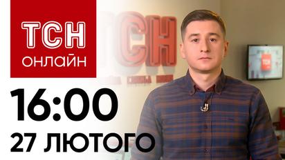 Новини ТСН онлайн: 16:00 27 лютого. На українсько-польському кордоні ростуть черги вантажівок!