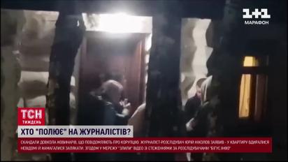 Гучні скандали з журналістами! Хто "зливає" розслідувачів?