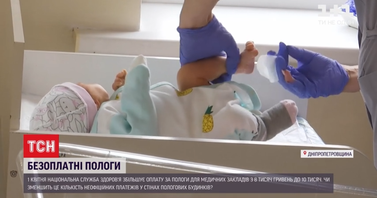 В Україні збільшили тариф за пологи: що робити, коли все одно довелося платити "у конверті"