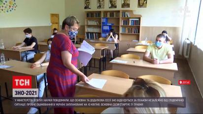 Новини України: у МОН заявили, що ЗНО-2021 пройде за планом незалежно від ситуації з COVID-19
