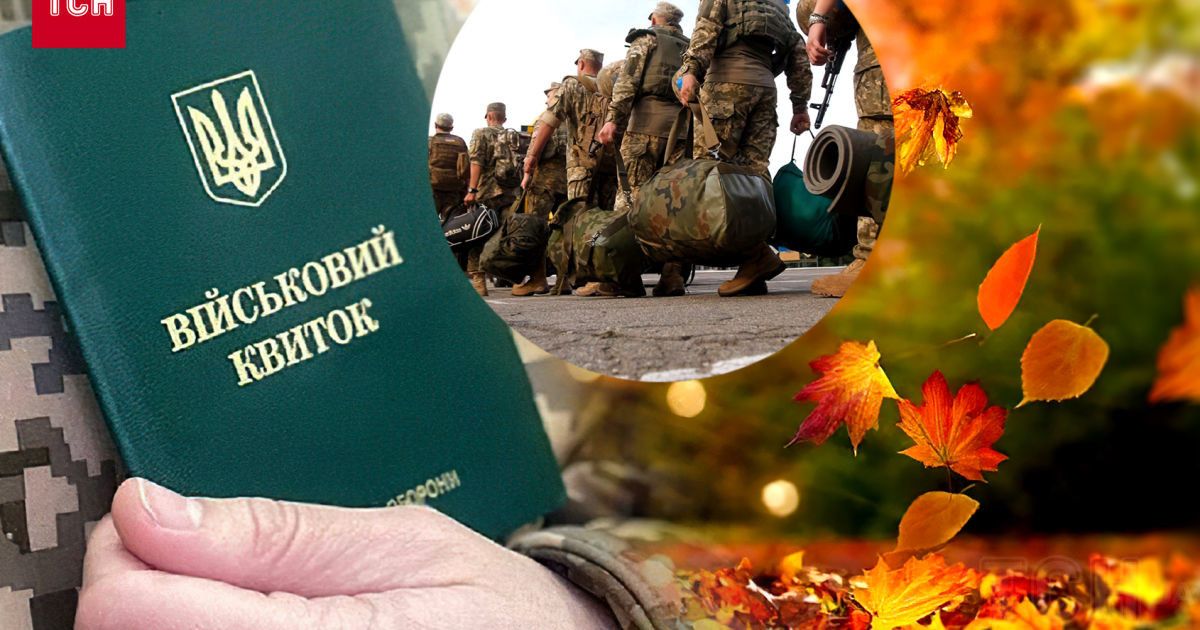 Мобілізація в Україні