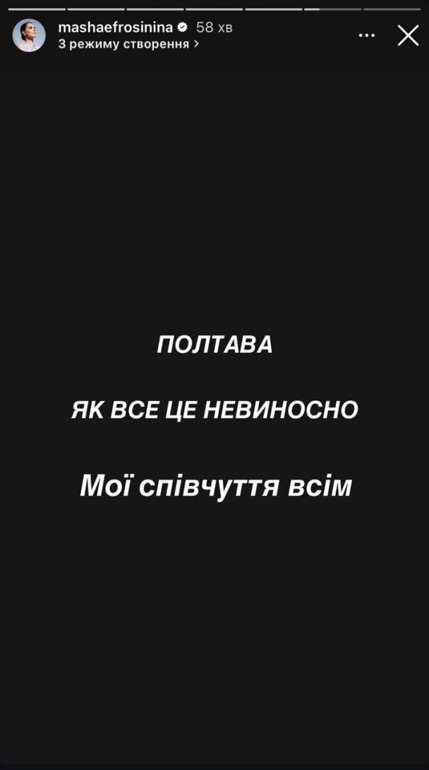 Реакція Маші Єфросиніної на обстріл Полтави / © із соцмереж