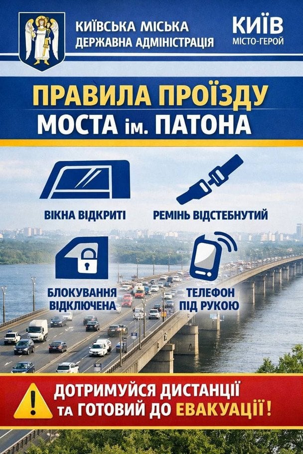Правила проїзду моста Патона / © Максим Бахматов/Facebook