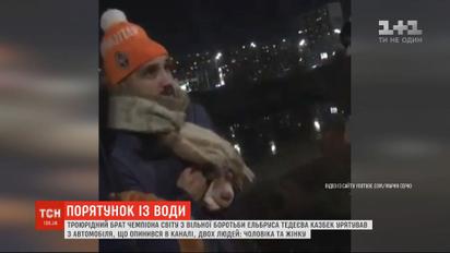 Випадковий рятувальник: у Києві чоловік витяг з авто, що опинилось у каналі, двох людей