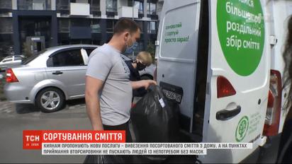Киянам пропонують нову послугу на карантині - вивіз посортованого сміття з дому