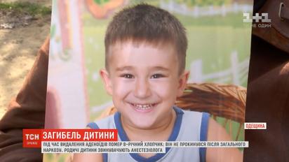 Родственники мальчика, который умер во время удаления аденоидов, обвиняют в трагедии врачей