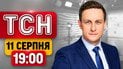 Асада приговорили к смертной казни! Иран готовил покушение на Трампа? | ТСН 19:00 11 августа