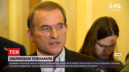 Как в Верховной Раде отреагировали на блокирование "телеканалов Медведчука"
