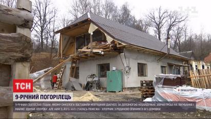 Допомога погорільцям: сім'я із 9-річним хлопчиком, який бореться з раком, залишилася просто неба