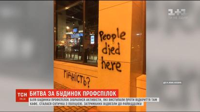 Возле Дома профсоюзов произошла потасовка активистов с полицией