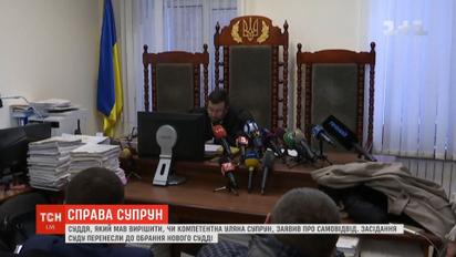 О самоотводе заявил судья, который должен был решить, компетентна ли Ульяна Супрун