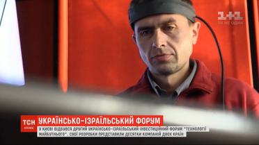 В Киев съехались представители израильского бизнеса с общим капиталом в 35 миллиардов долларов