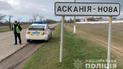 Аскания-Нова / Фото: hr.npu.gov.ua