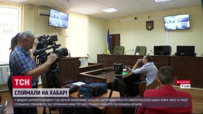 Дело о похищении полмиллиона уже в суде! Что говорит заместитель министра энергетики?   