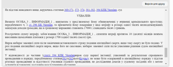 Вирок суду