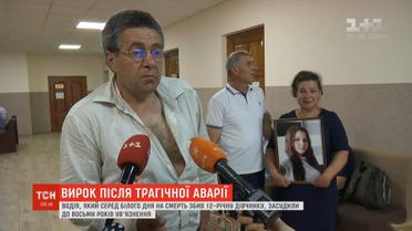 Водій, який убив 12-річну дитину, вимагає вибачень від її батьків