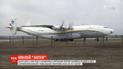 Крупнейший в мире винтовой самолет Ан-22 отмечает 55 лет со дня первого полета