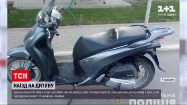 Новости Украины: медики спасают 7-летнюю девочку, которую сбил 15-летний скутерист