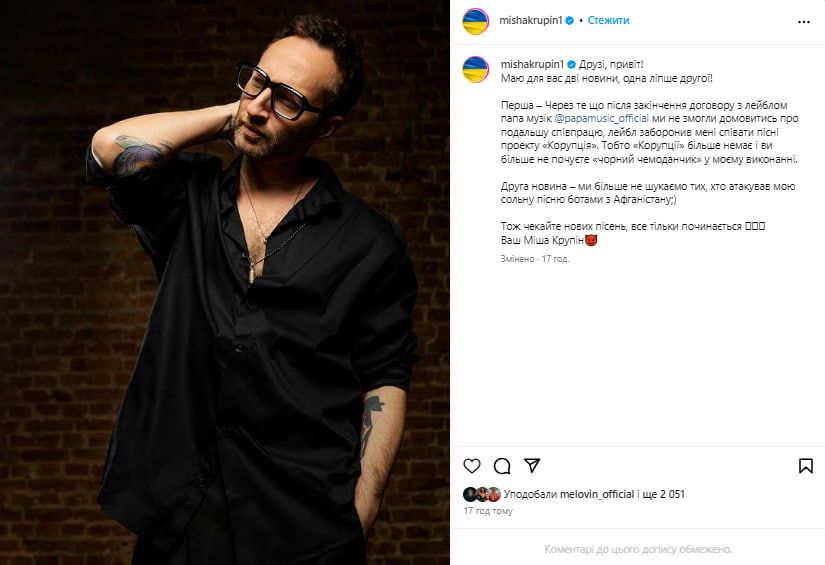 Миша Крупин / © instagram.com/mishakrupin1