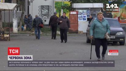 "Красный" Николаев: какие ограничения ввели в городе