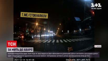 Новости Харькова: патрульные разыскали водителя, едва не сбившего людей на "зебре"