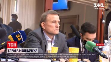 Новости Украины: Печерский суд пересматривает меру пресечения куму Путина Виктору Медведчуку