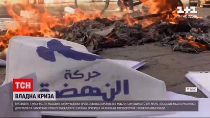 Новости мира: политическая оппозиция Туниса назвала переворотом отстранение премьера от должности