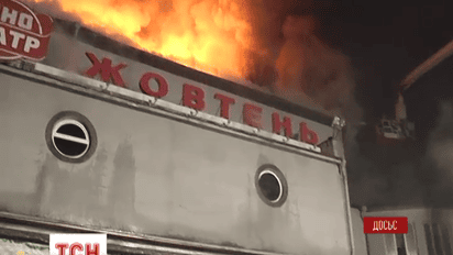 Кияни підозрюють, що за пожежу у «Жовтні» судять не тих