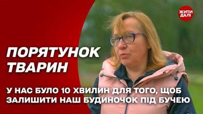 Чотири місяці у клітці: як українські тварини адаптуються закордоном | Жити далі