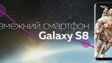 Самсунг с8