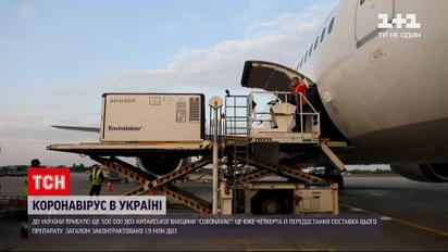 Коронавирус в Украине: китайский препарат CoronaVac прибыл в страну