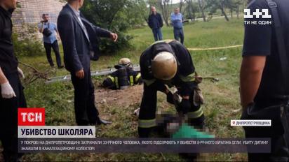 Новости Украины: в убийстве 8-летнего мальчика подозревают 33-летнего знакомого его матери