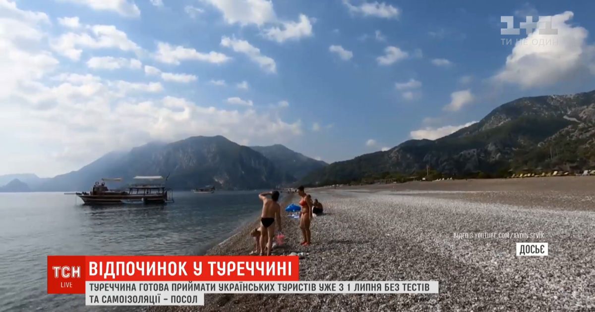 Турция готова принимать украинских туристов с 1 июля без тестов и самоизоляции