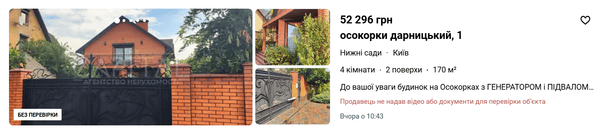 Аренда дома в Киеве