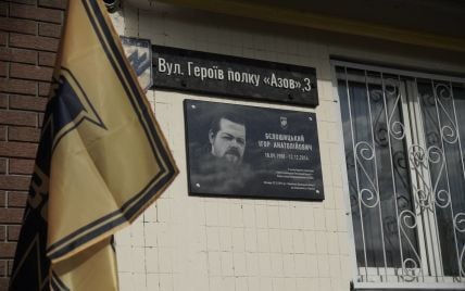 "Це про тих, хто уже не повернеться": в Києві офіційно відкрили вулицю Героїв полку "Азов" (фото, відео)