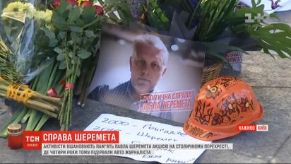 В Киеве установили памятную доску погибшему журналисту Павлу Шеремету