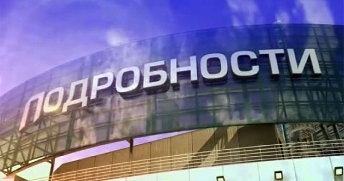"Подробности" отмежевались от новогоднего скандала на "Интере"