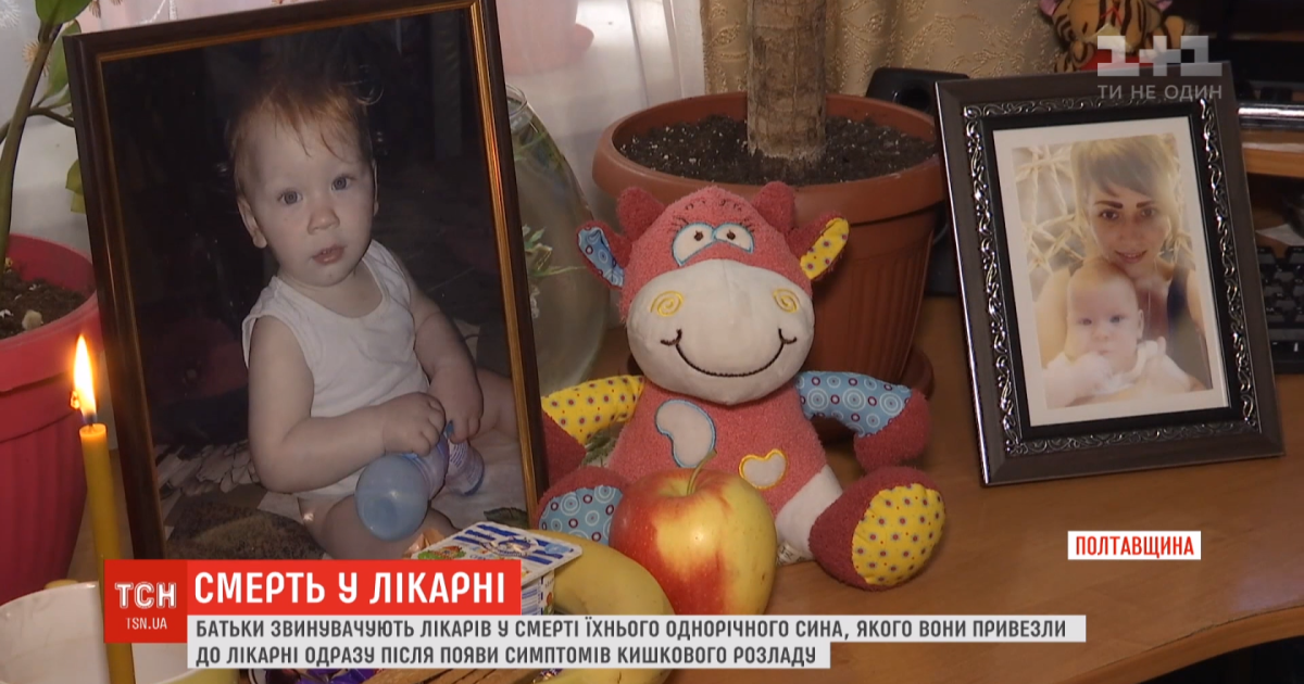 В Кременчугской больнице умер годовалый мальчик: родители обвиняют врачей в бездействии